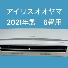 最短17日‼️標準取付け費込✨アイリスオオヤマ2021 6畳用✨