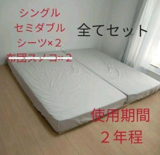 シングル＆セミダブル　マットレス　新築で2年程使用　NITORIボックスシーツ付けます!!　値段交渉あり