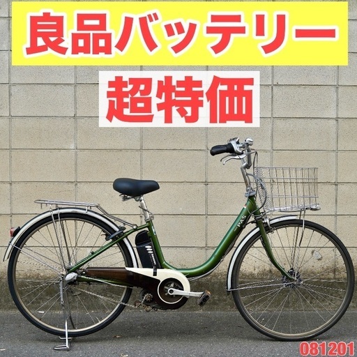 ⭐️超特価⭐電動自転車 ヤマハ 26インチ アシスト 1人乗り 081201