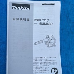 充電式ブロワ MUB363D マキタ互換性バッテリー4個付 充電式ブロワ MUB363D マキタ互換性バッテリー4個付