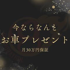 【月30万円と車がもらえる！！🎁】未経験でも安心！配送ドライバー