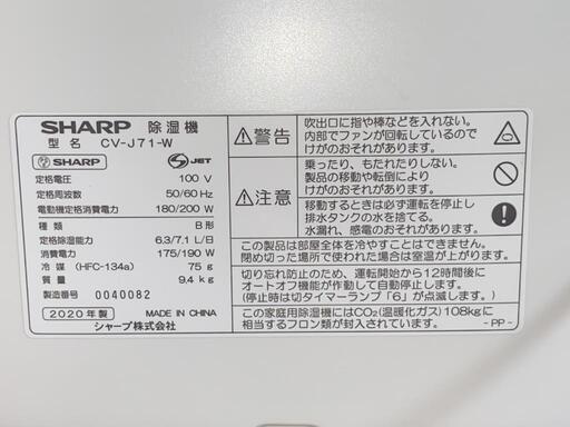 激安品☆除湿機☆CV-J71-W プラズマクラスター 2020年 季節家電 衣類乾燥除湿機