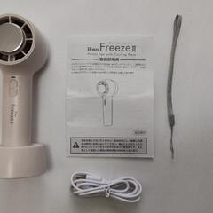 （最終値下げ）iFan FreezeII冷却プレート付ハンディフ...