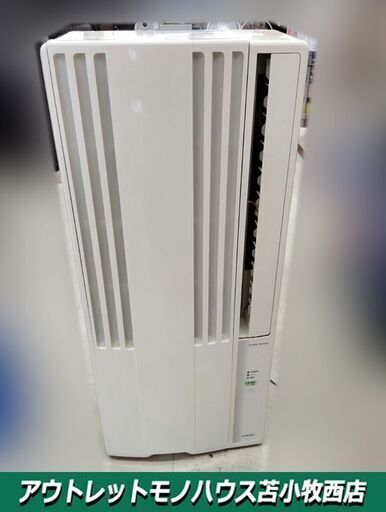 コロナ 窓用エアコン 2019年製 ノンドレンタイプ  CW-1620 ルームエアコン CORONA 空調家電  エアコン 苫小牧西店