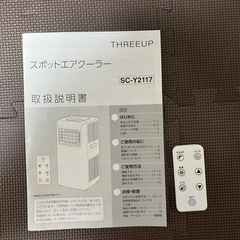 スポットクーラーsc-t2117