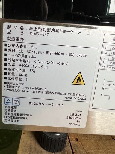 JCM卓上対面冷蔵ショーケース