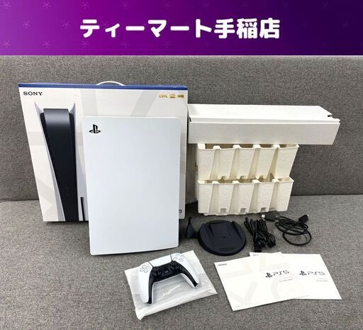 SONY PS5 本体 CFI-1100A プレイステーション5 ディスクドライブ搭載モデル PlayStation5 ゲーム機 初期化済み 札幌市手稲区