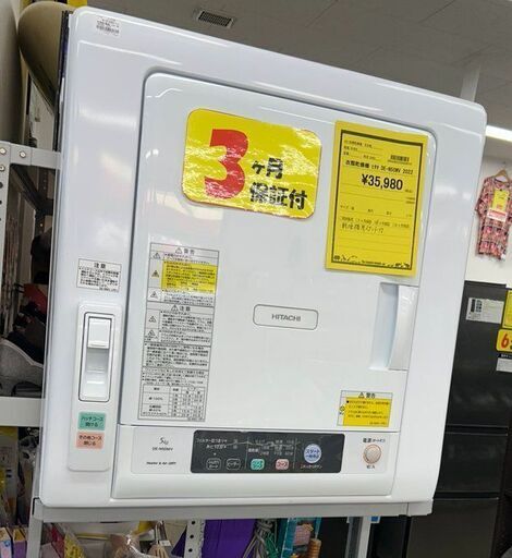 J5130 スタンド付き日立 HITACHI 5kg衣類乾燥機 DE-N50WV 2022年製  3か月保証付！ 動作確認 クリーニング済み