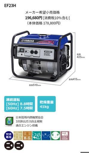 ヤマハ 発電機 EF23H 60