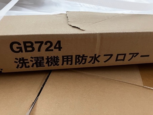 パナソニック 洗濯機用防水フロアー 全自動専用 640タイプ クールホワイト 洗濯パン GB724