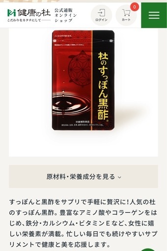 新品◇未開封◇健康の杜♢杜のすっぽん黒酢◇5袋◇まとめ売り