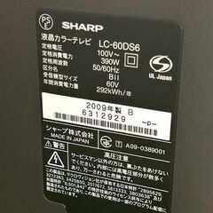 SHARP/シャープ 60型液晶テレビ LC-60DS6 2009年製 リモコン付き 札幌 東区
