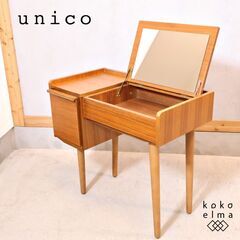 unico(ウニコ)の中でも人気のALBERO(アルベロ)シリー...