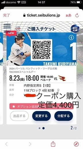 西武vs楽天8/23連番S席連番2名分