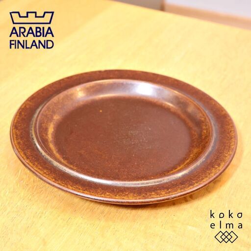 フィンランドARABIA(アラビア)社、Ulla Procope(ウラ・プロコッペ)デザインのRuska(ルスカ) ヴィンテージ ディナープレート/20cm♪北欧食器らしい温かな雰囲気が魅力のお皿！