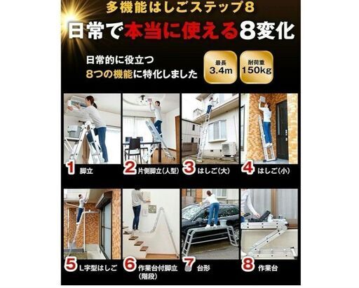 STEP8　ステップエイト　脚立　多機能はしご　L字形　作業台付　台形　DIY　ガーデニング