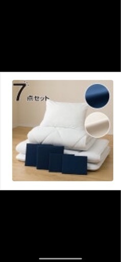 ニトリ　すぐに使える寝具7点セット