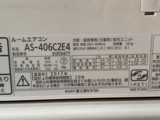 K05554　中古エアコン 富士通 2017年製 主に14畳用 冷房能力 4.0KW / 暖房能力 5.0KW