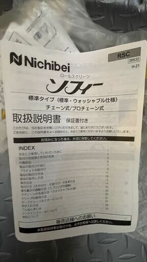 値下【新品 超お買い得】ロールスクリーン  ニチベイ 2本まとめてなら2万で!!!!