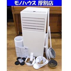 2024年製 アイリスオーヤマ ポータブルクーラー IPA-2324S 4.5～7畳