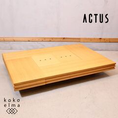 ACTUS(アクタス)で取り扱われていたKAKOMI(カコミ) オーク材 ローテーブルです。中央に空間がある囲炉裏風の座卓は、ゆったりと腰を掛けて食卓を囲むことができる和モダンなデザイン♪/日進木工