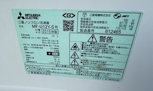 【動確済み】三菱 電気 ノンフロン冷凍庫 MF-U12Y-S 121L W480×D586×1126 単相 100V 冷凍ストッカー フリーザー 店舗 横開き 厨房 大阪発