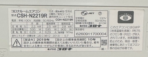 コロナ ルームエアコン 大阪市淀川区 引取限定】コロナルームエアコン
