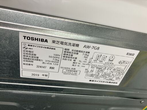 TOSHIBA 東芝 ７kg洗濯機 2019 AW-7G8 No.2627● ※現金、クレジット、スマホ決済対応※