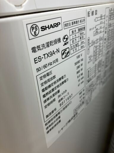 SHARP シャープ 9/4.5kg洗濯乾燥機  No.2610● ※現金、クレジット、スマホ決済対応※