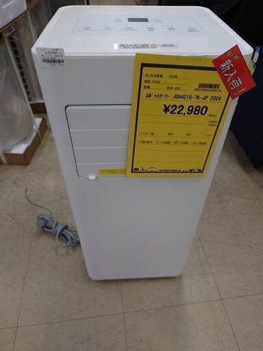 J8040 ★3ヶ月保証付★ スポットクーラー Joy Pebble JOA4216-7K-JP 50/60Hz 1.8kW/20KW 冷風機  100v電源 2024年製  移動式エアコン 設置工事不要  分解クリーニング済み　【リユースのサカイ柏店】  昨年エアコン販売実績155台!!施工業者年間工事数44万件!! 高品質商品\u0026安心の施工技術実績! 流山市 中古エアコン 松戸市 中古エアコン 我孫子市 中古エアコン 船橋市 中古エアコン 守谷市 中古エアコン 取手市　中古エアコン