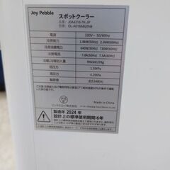 J8040 ★3ヶ月保証付★ スポットクーラー Joy Pebble JOA4216-7K-JP 50/60Hz 1.8kW/20KW 冷風機  100v電源 2024年製  移動式エアコン 設置工事不要  分解クリーニング済み　【リユースのサカイ柏店】  昨年エアコン販売実績155台!!施工業者年間工事数44万件!! 高品質商品&安心の施工技術実績! 流山市 中古エアコン 松戸市 中古エアコン 我孫子市 中古エアコン 船橋市 中古エアコン 守谷市 中古エアコン 取手市　中古エアコン