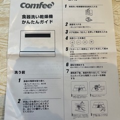 決まりました）コンフィ 食洗機（9月16日に掲載終了予定）