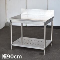 ≪zyt1576ジ≫ バックガード付 ステンレス作業台 幅90cm 奥行65cm 現状品 架台/置台/コンロ台/店舗/設備/DIY/中古厨房機器/宮城県仙台市 60713-13