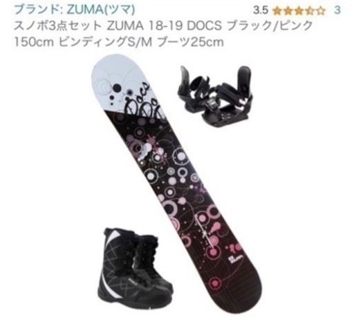 スノーボードセットZUMA ケースアイロンホットワックスまとめ売