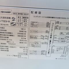 SHARP洗濯機!5.５キロ乾燥付き２０２２年