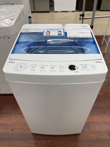 ★ジモティ割あり★ Haier 洗濯機 4.5kg 18年製 動作確認／クリーニング済み TJ7950