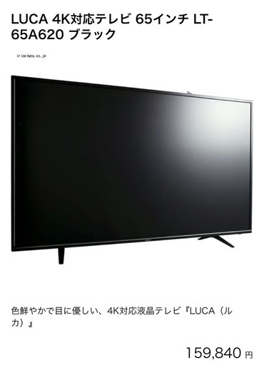 アイリスオーヤマ　65インチ　液晶テレビ 2018年式
