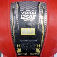 ☆MAX エアコンプレッサ AK-HH1250E 常圧内装 高圧内装 高圧下地 高圧根太レス金物用 AC100V マックス スーパーエア・コンプレッサ 本体のみ 札幌 北20条店