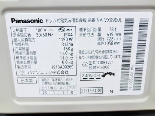 Panasonic　ドラム式　洗濯機　NA-VX9900L　動作良好　11㎏　3ヵ月保証　ななめドラム　ヒートポンプ乾燥　洗剤自動投入　パナソニック