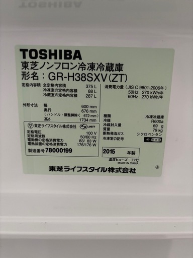 TOSHIBA ノンフロン冷蔵庫　375L ガラストップ扉