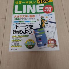 世界一やさしいLINE