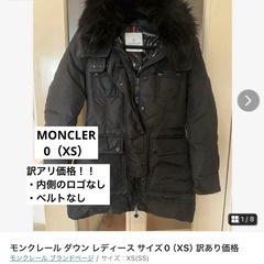 モンクレールの中古が安い！激安で譲ります・無料であげます｜ジモティー