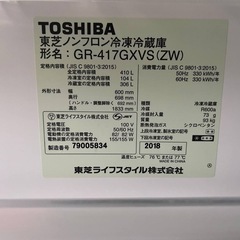 2018年製TOSHIBA冷蔵庫　5ドア　お買い得！