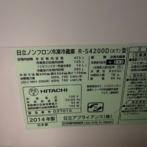 日立冷蔵庫