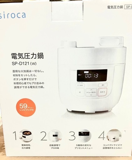 新品未使用‪☆siroca電気圧力鍋