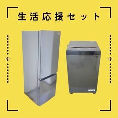 高年式中家電セット（冷蔵庫＋洗濯機）?通電確認済み！保証付き！