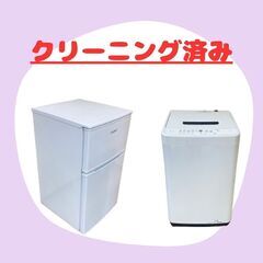 高年式中家電セット（冷蔵庫＋洗濯機）😎通電確認済み！保証付き！