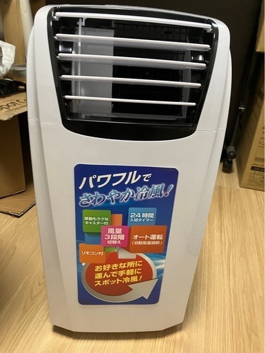 スポットクーラー　冷風機