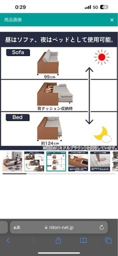 ニトリ　ソファーベッド