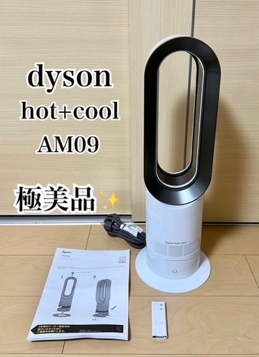 dyson2022年製ホット＆クール